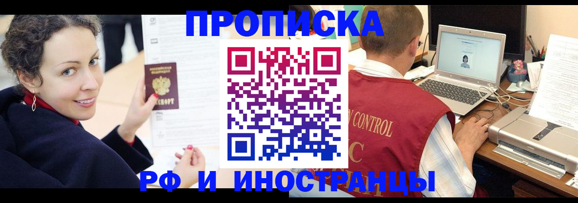 временная регистрация недорого в Щёлкино