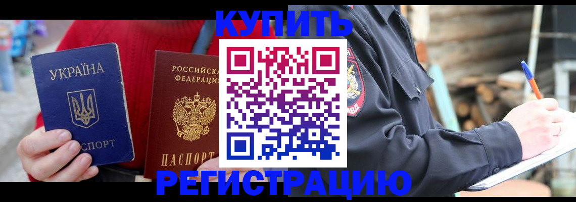 прописка в Щёлкино