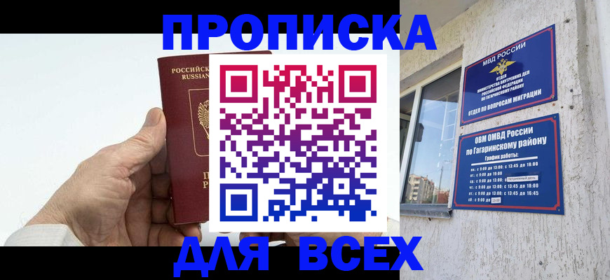 прописка в Щёлкино