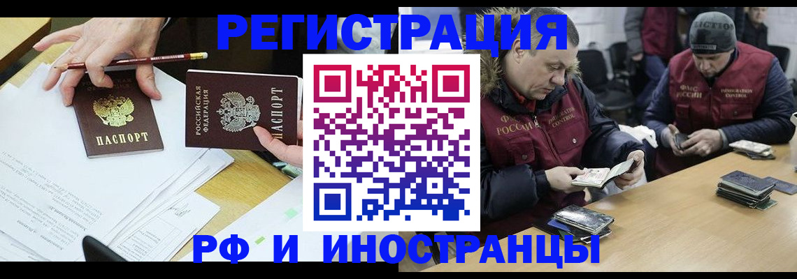 временная регистрация недорого в Щёлкино